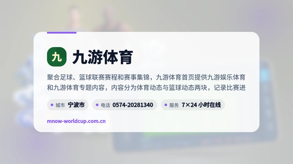 九游体育介绍